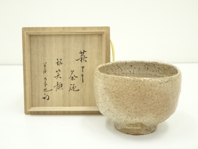 十二代 坂倉新兵衛 萩 花入